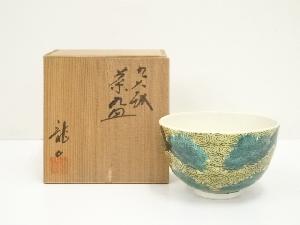 九谷焼　龍山造　色絵渦巻に松茶碗（共箱）